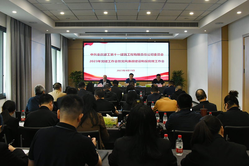 金年会手机网页版登录召开2023年党建工作会暨党风廉政建设和反腐败工作会、“以案四说”警示教育暨以案促改、以案促治工作会